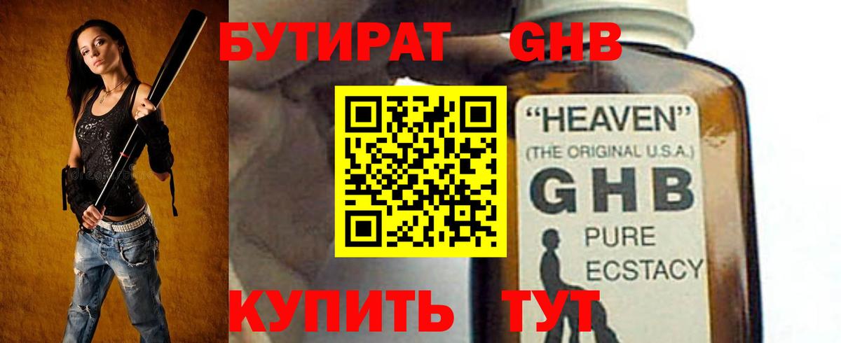 Бутират оксана  Заринск 