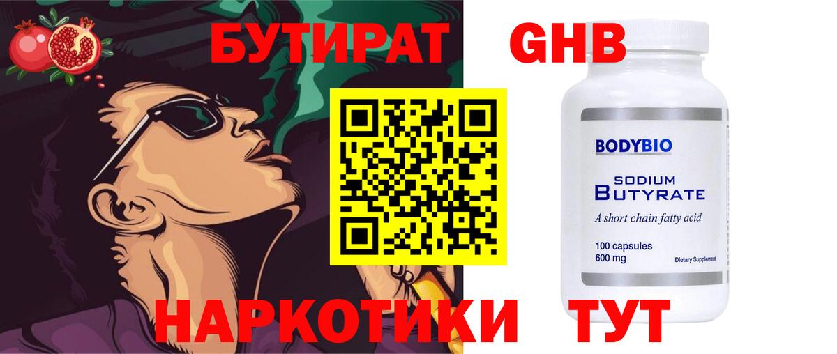БУТИРАТ вода Заринск