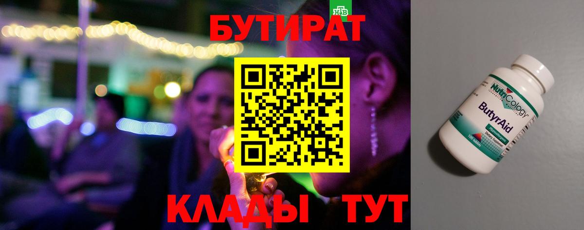 Заринск  Бутират бутандиол  Вход с VPN 