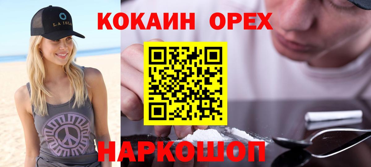 Кокаин 98% Заринск