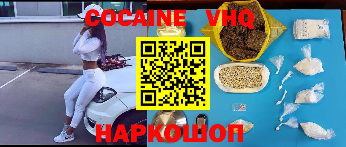 Заринск  Кокаин Эквадор  Cocaine  Кокаин 97%  Вход с VPN 
