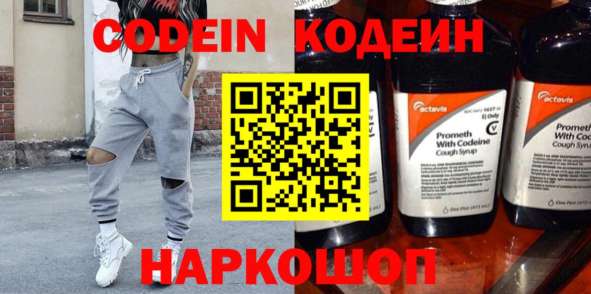 Заринск  Кодеин напиток Lean (лин)  Кодеиновый сироп Lean напиток Lean (лин)  Вход с VPN 