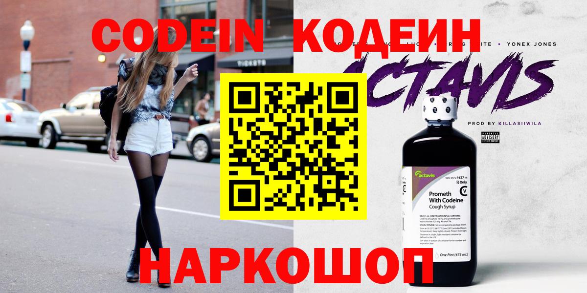 Кодеин напиток Lean (лин) Заринск