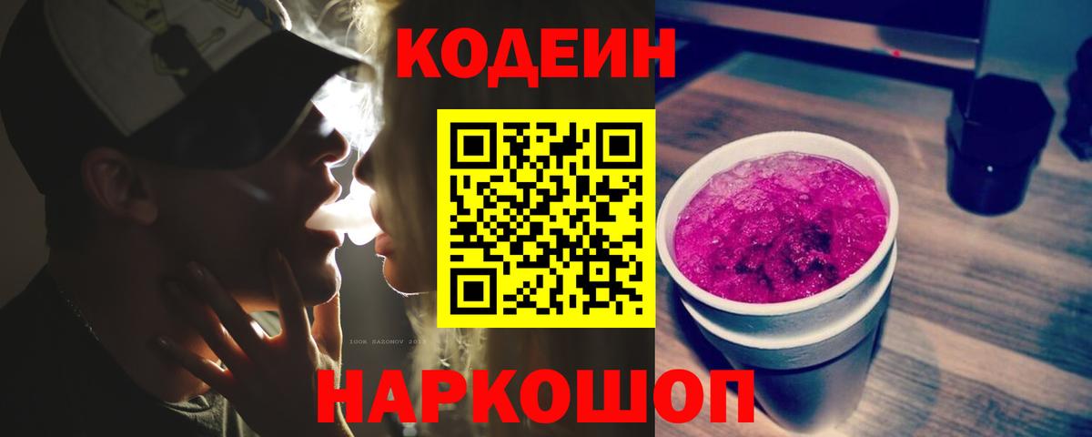 Кодеиновый сироп Lean напиток Lean (лин)  Кодеиновый сироп Lean Purple Drank  Заринск 