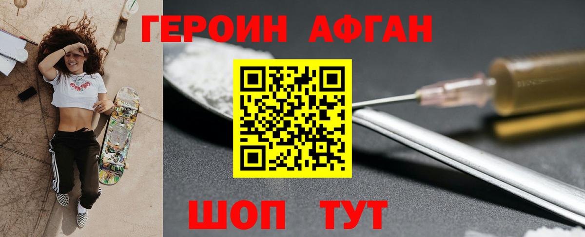 Героин белый Заринск
