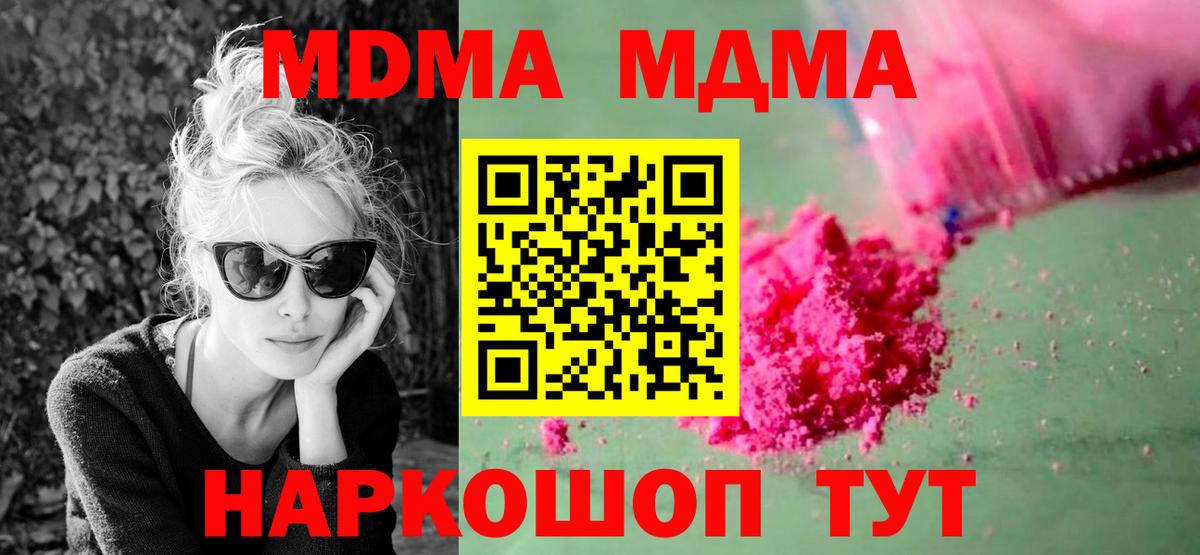 МДМА молли  МДМА  Заринск  MDMA Molly 