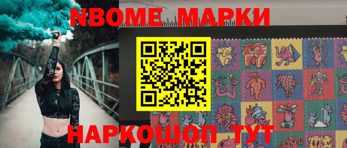 Марки N-bome 1,5мг  Заринск  Марки N-bome 1,5мг 