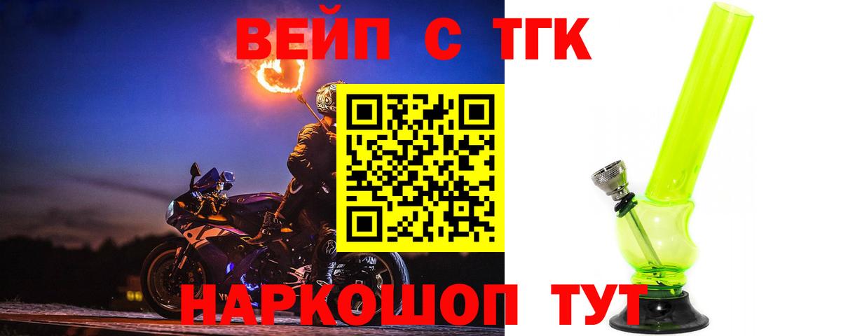 Заринск  Дистиллят ТГК гашишное масло  ТГК вейп с тгк  Вход с VPN 